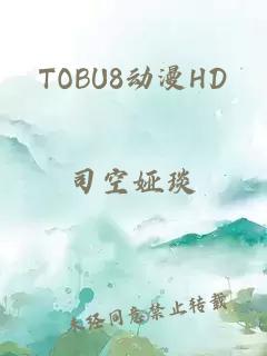TOBU8动漫HD